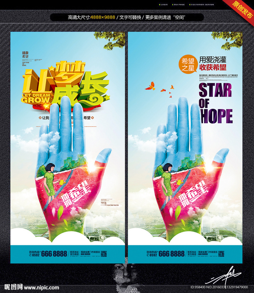 播撒希望 创意设计