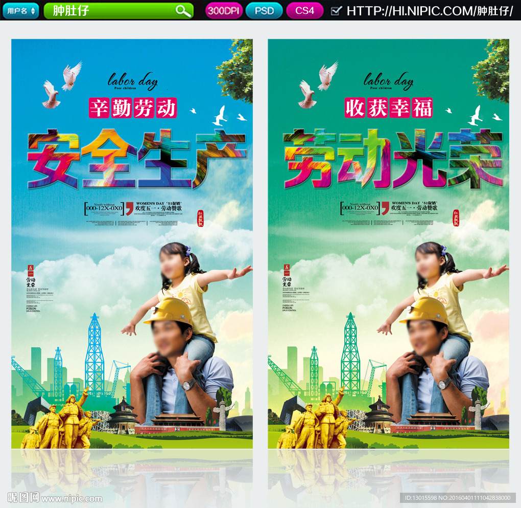 劳动节 安全生产