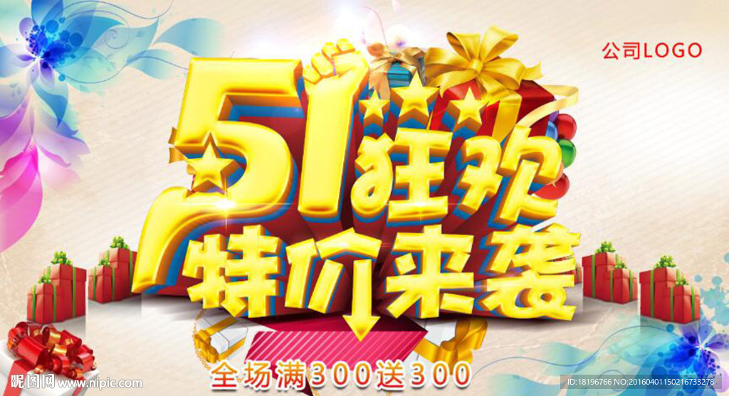 五一劳动节特价来袭海报