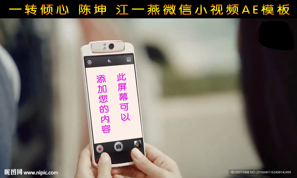 微信创意小视频AE模板