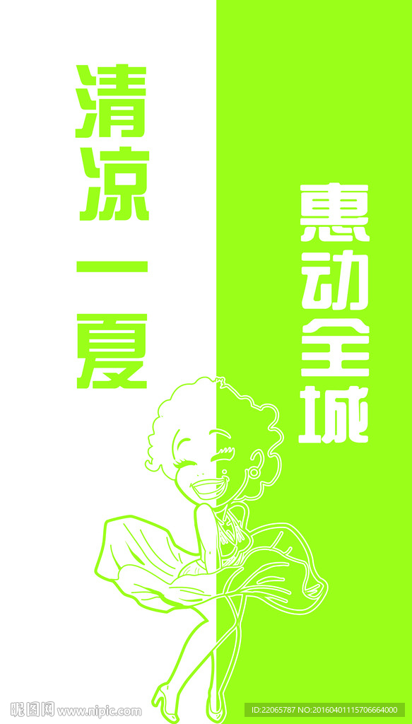 清凉一夏惠动全城