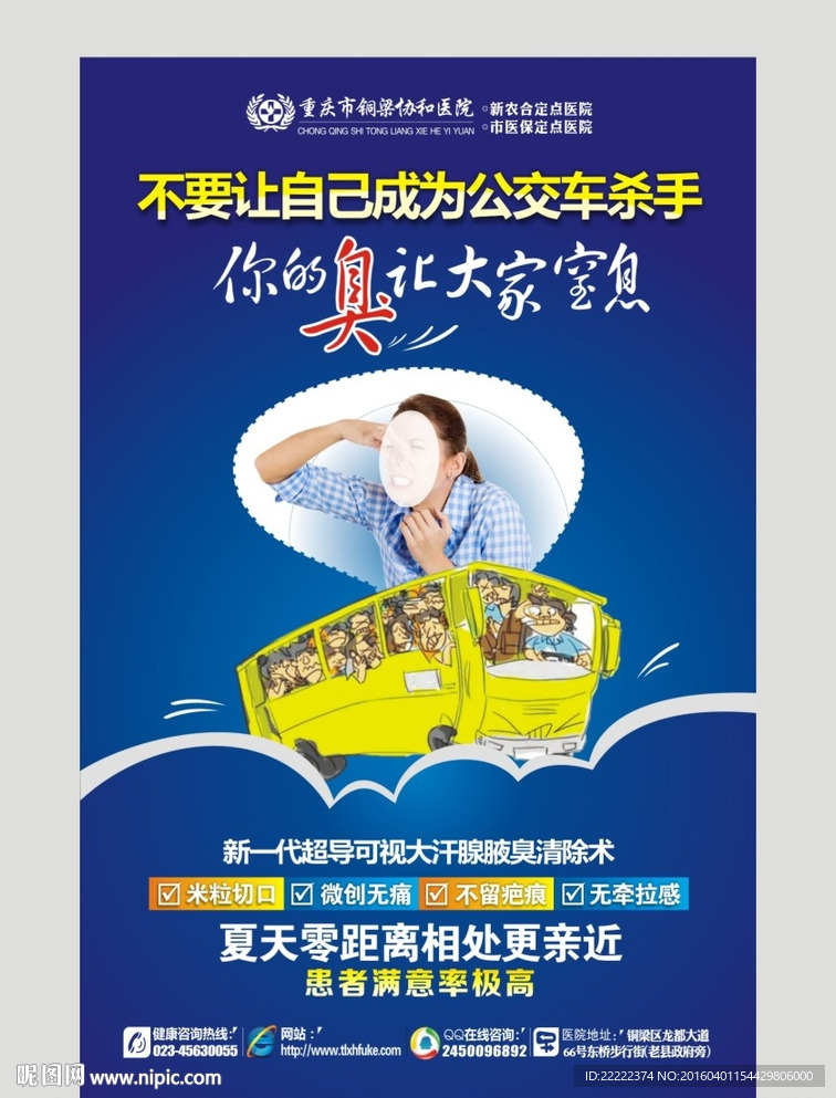 腋臭封底 腋臭广告