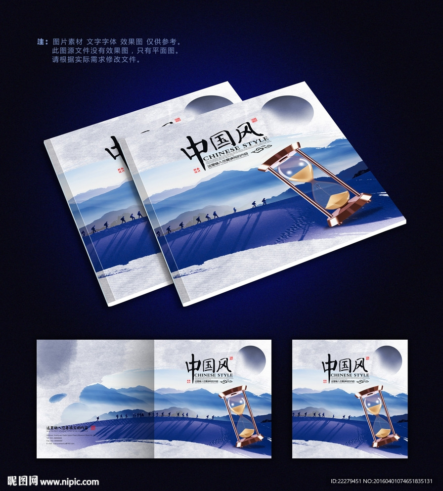 中国风画册封面