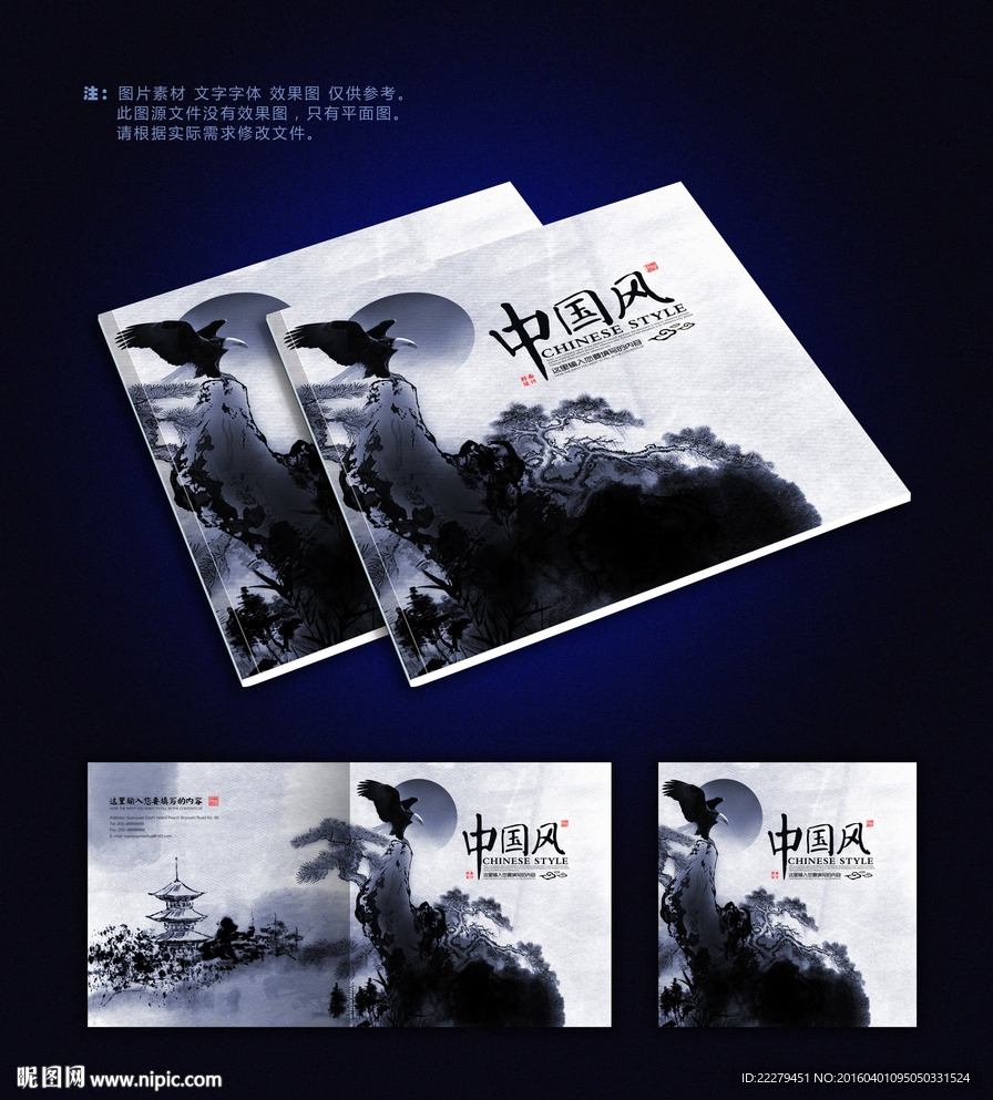 中国风画册封面