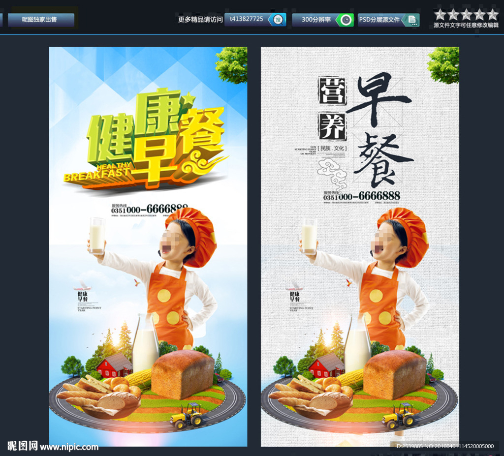 早餐主题 创意唯美