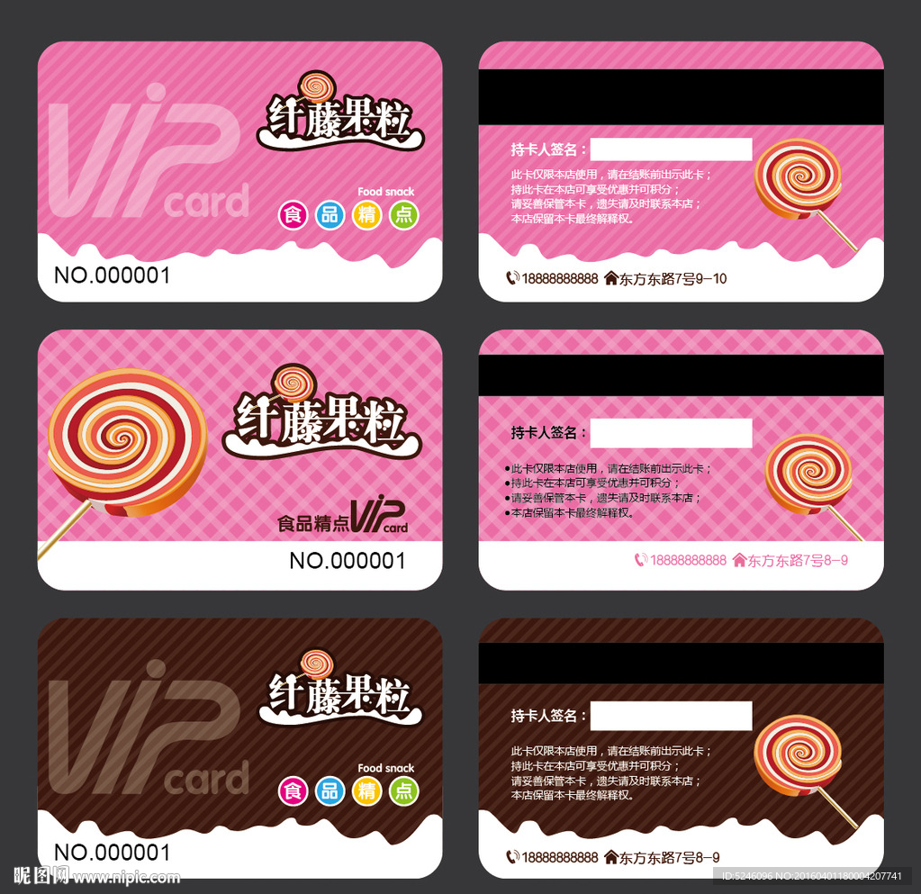 零食店VIP卡