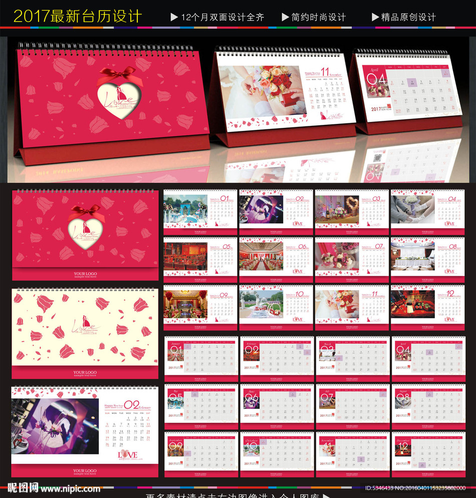 时尚婚庆台历