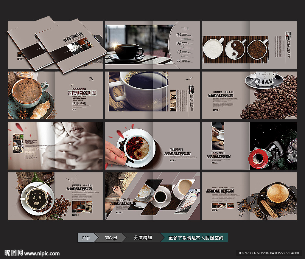咖啡画册