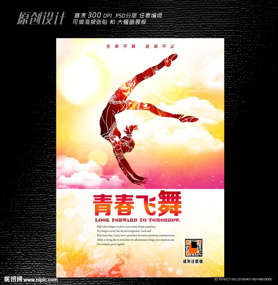 体操馆海报设计