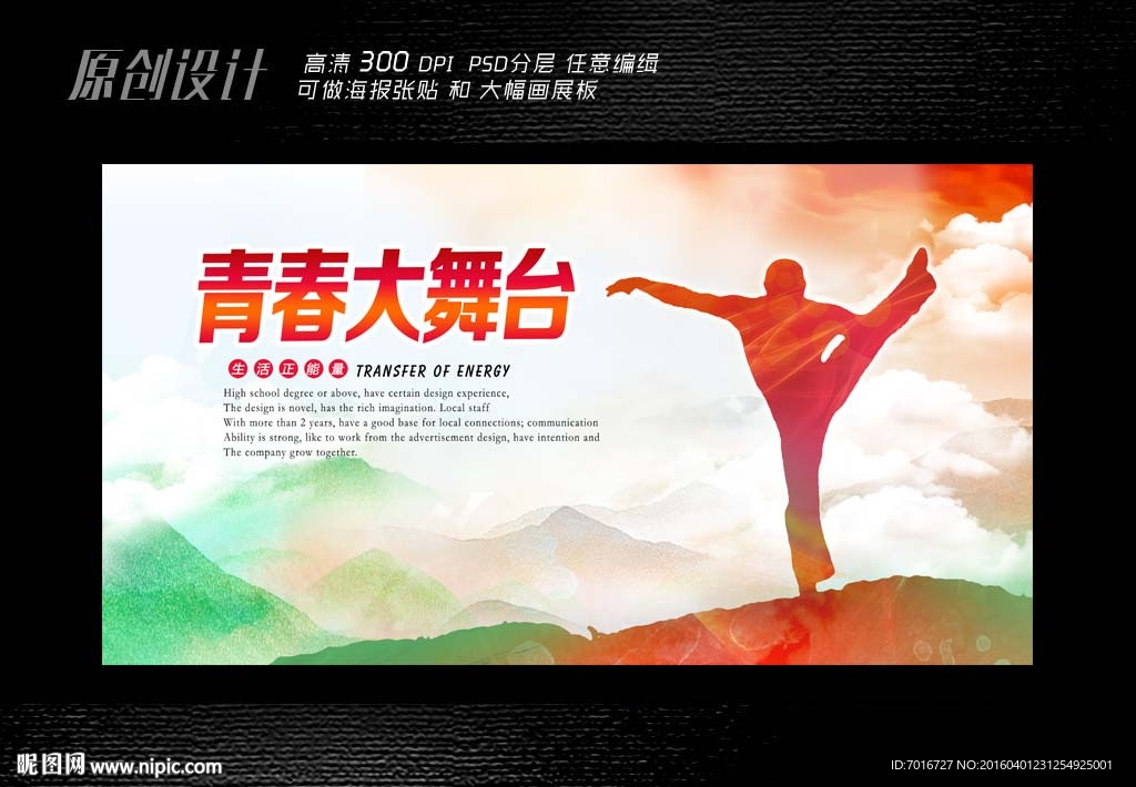 青春大舞台展板设计