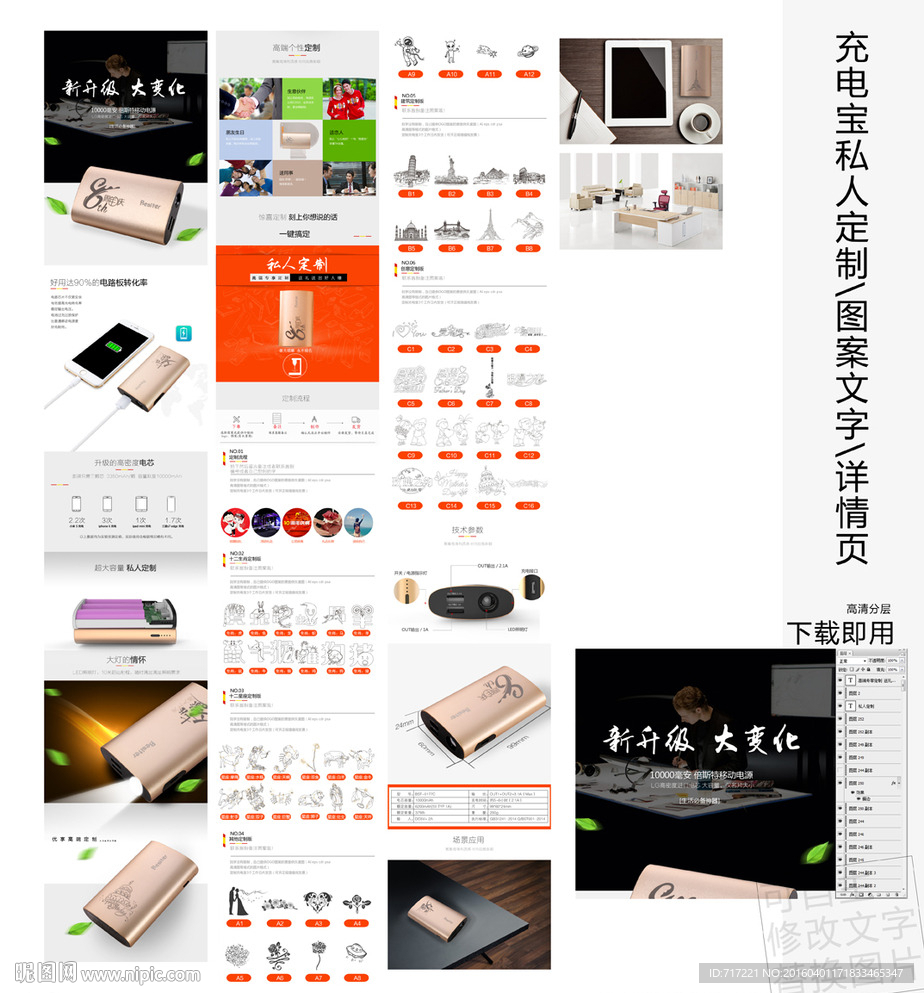 充电宝定制图文版详情页