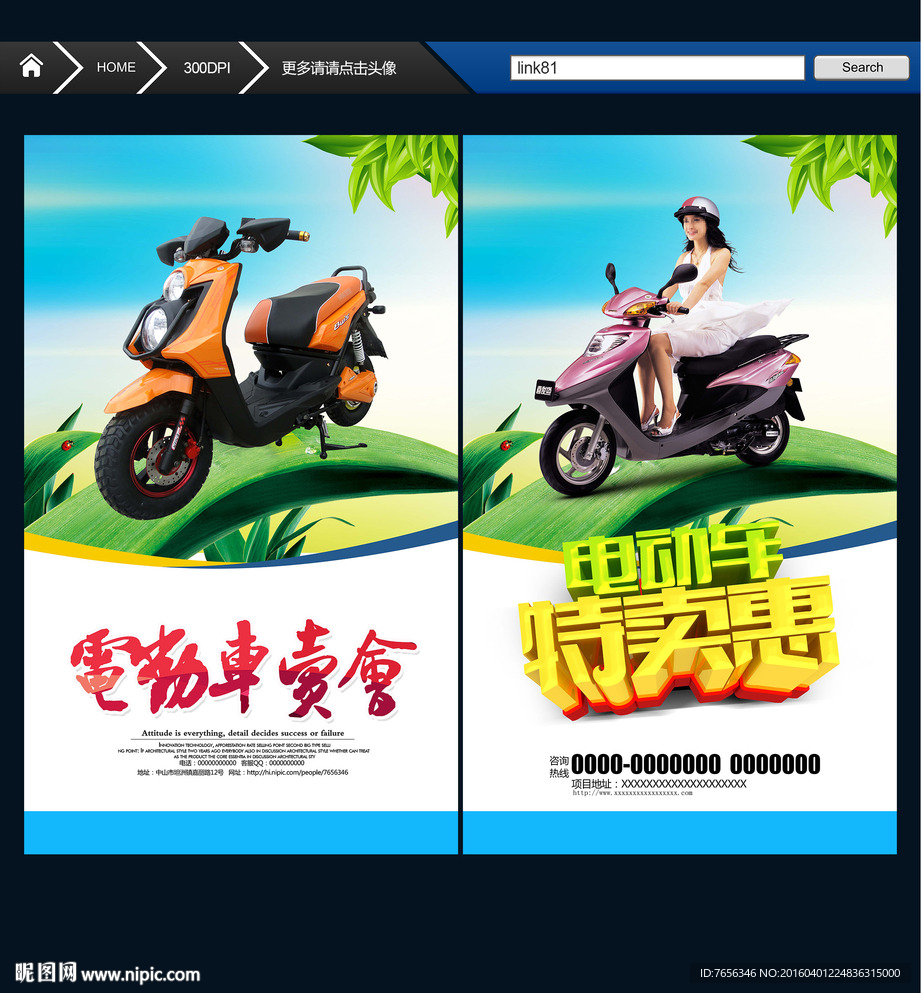 电动车 创意设计