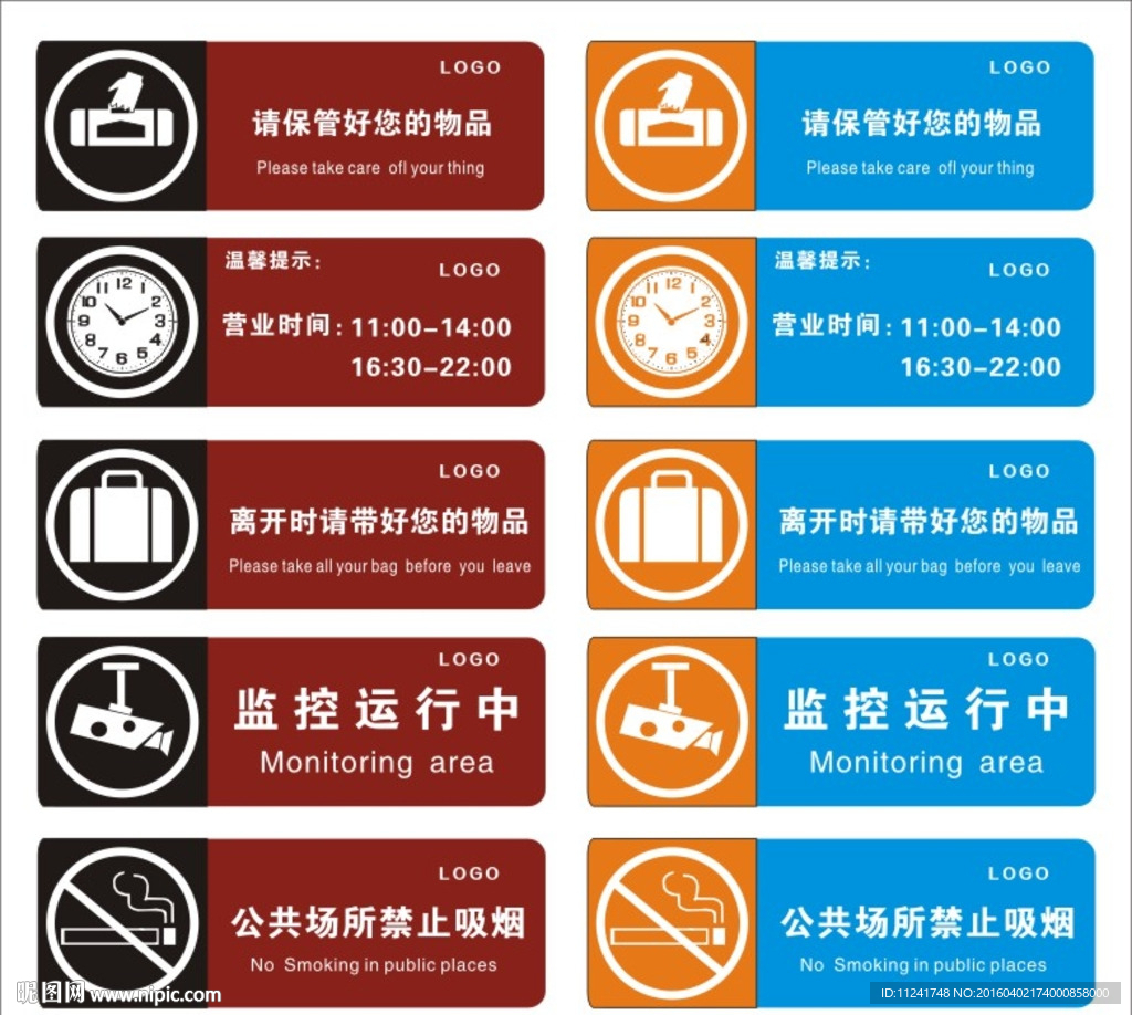 禁止吸烟标识牌 营业时间标识牌