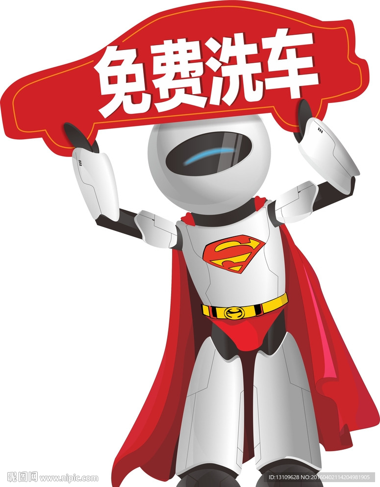 地产免费洗车牌