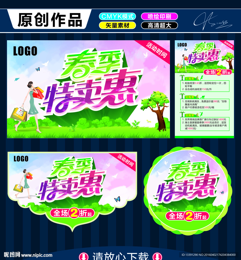 春季特卖会专场活动