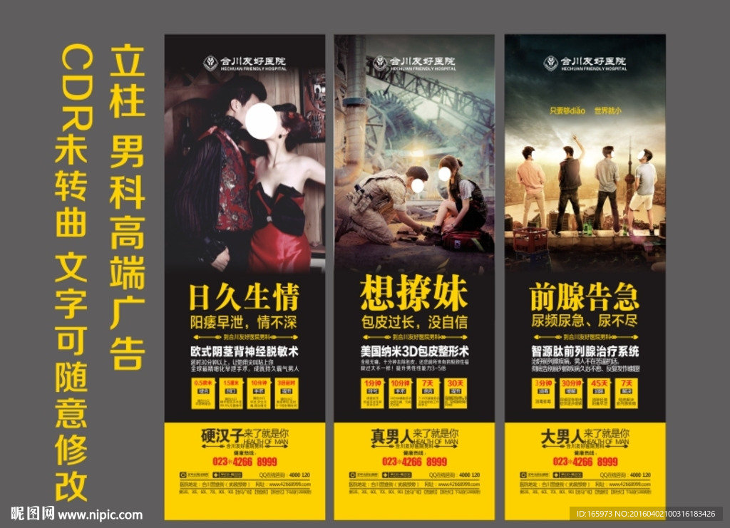 男科 立柱高端广告