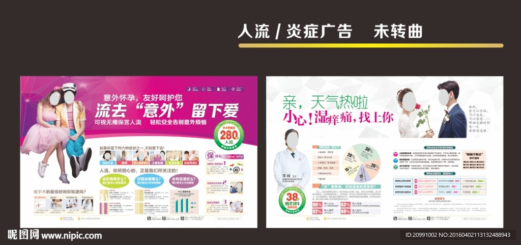 人流和炎症广告