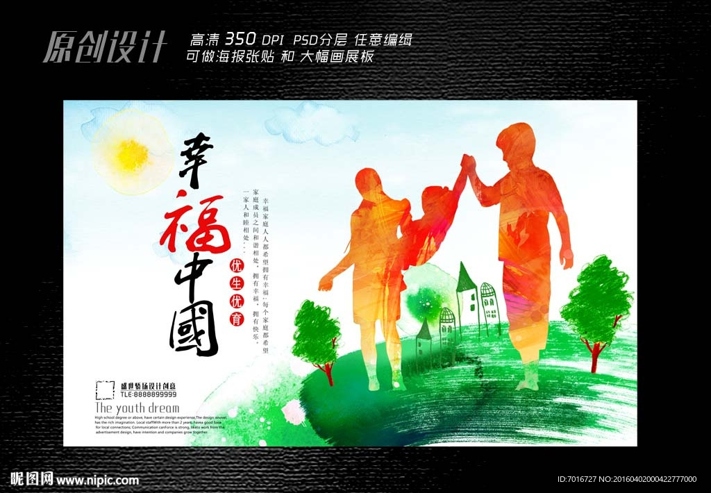 幸福家庭展板设计