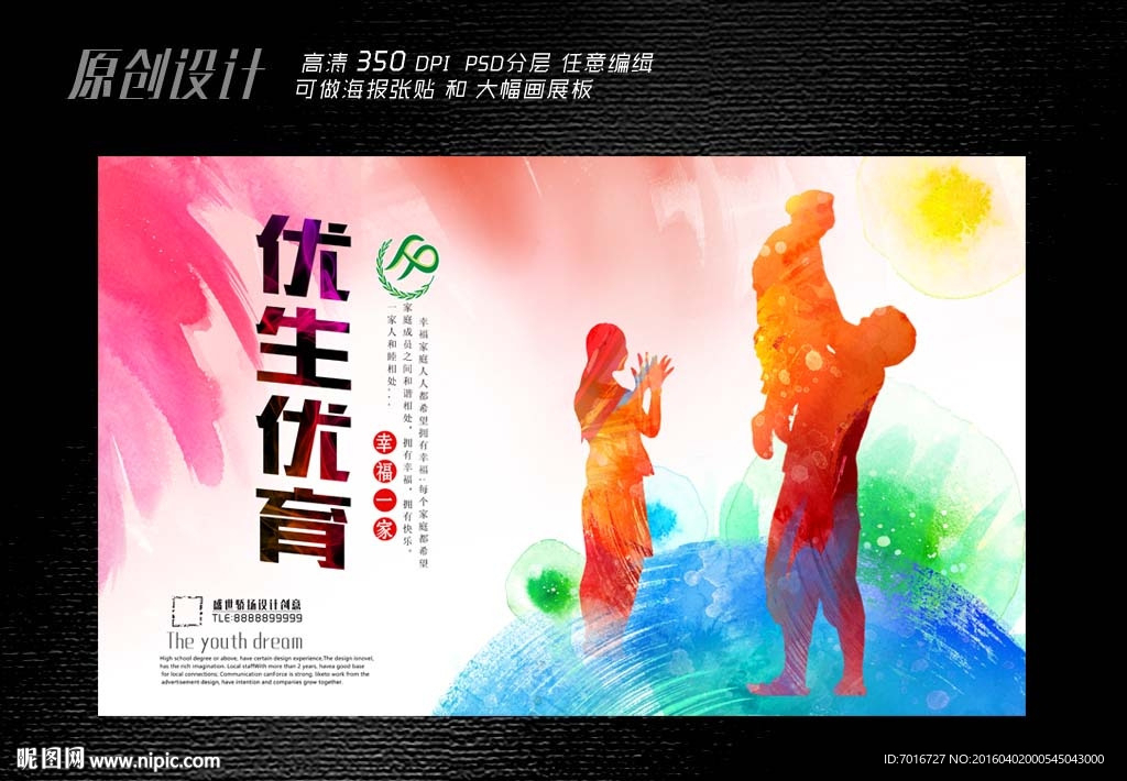 优生优育展板设计