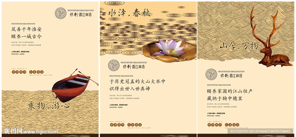 地产 报广 海报 水纹 提案稿