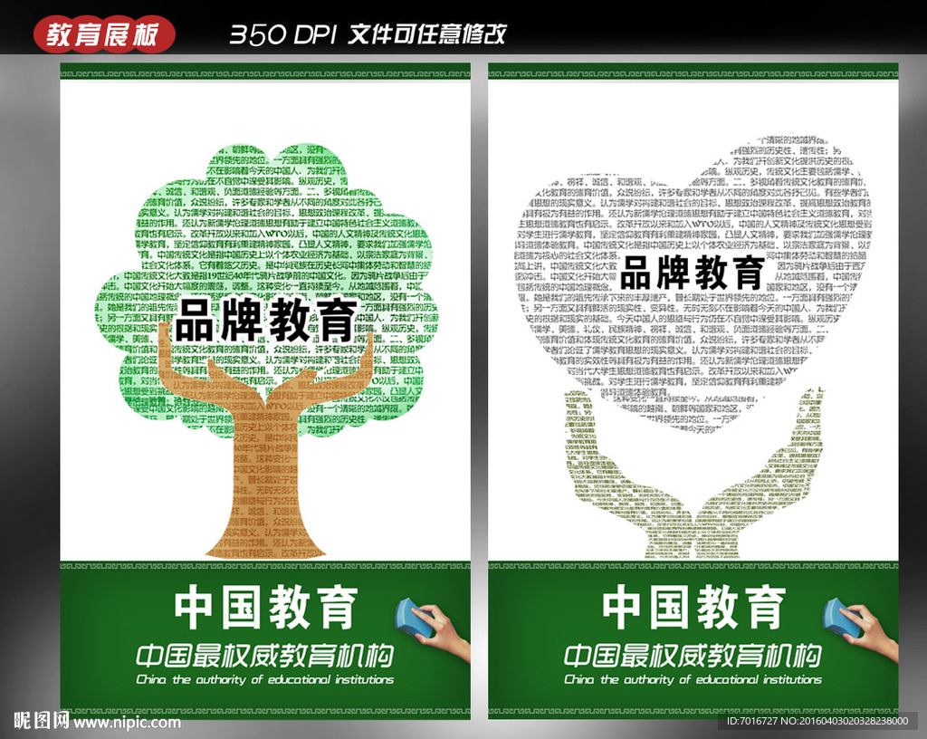 教育机构海报广告