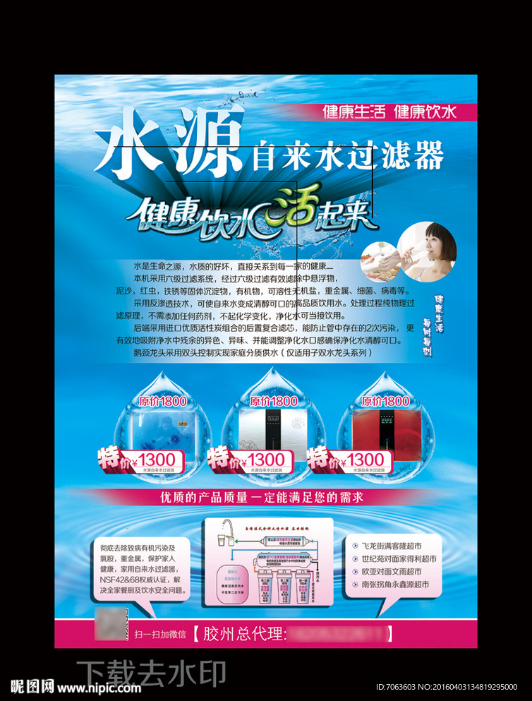 净水器单页自来水过滤器单页