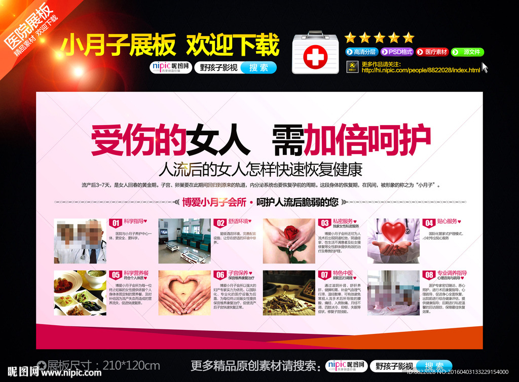 小月子 医院展板