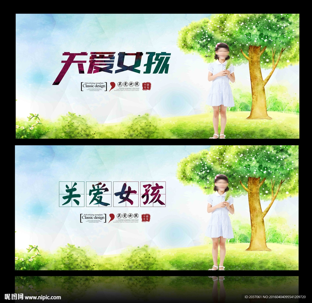 关爱未成年人 关爱女孩