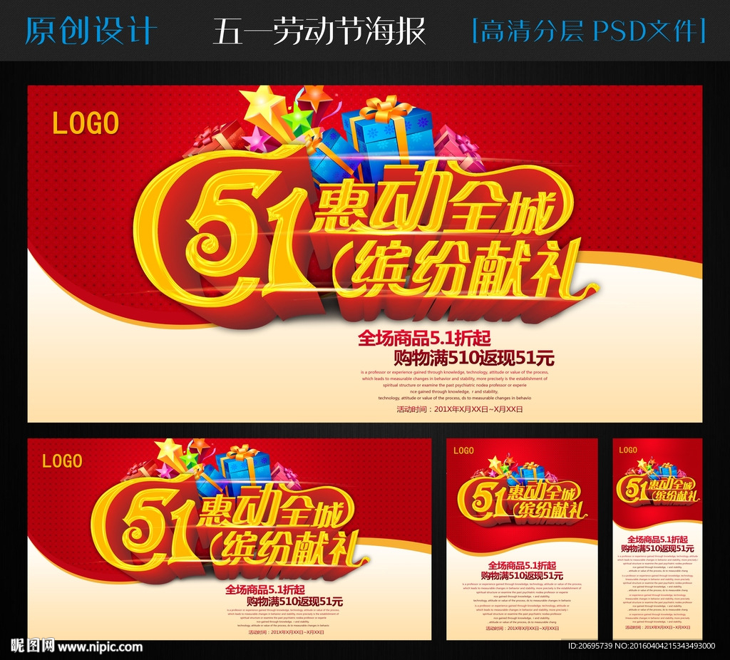 五一劳动节促销海报