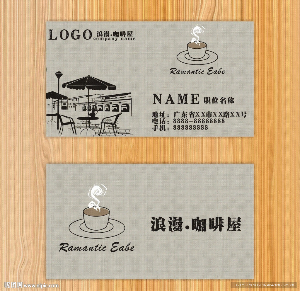 咖啡名片