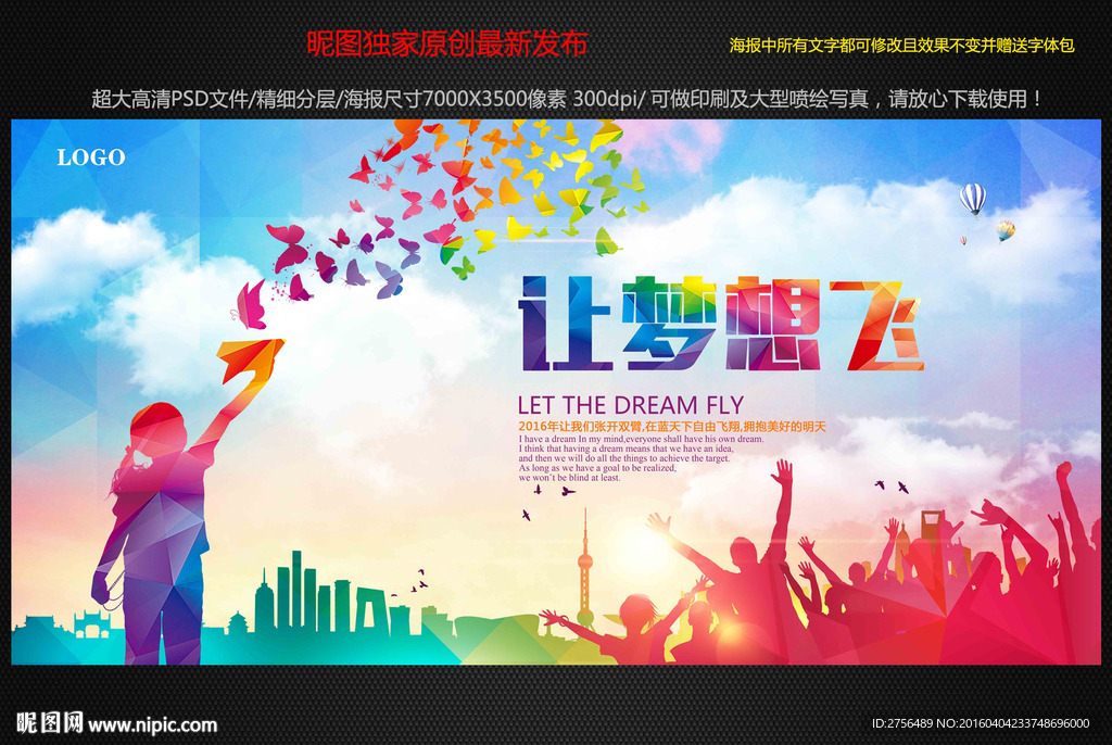 让梦想飞图片