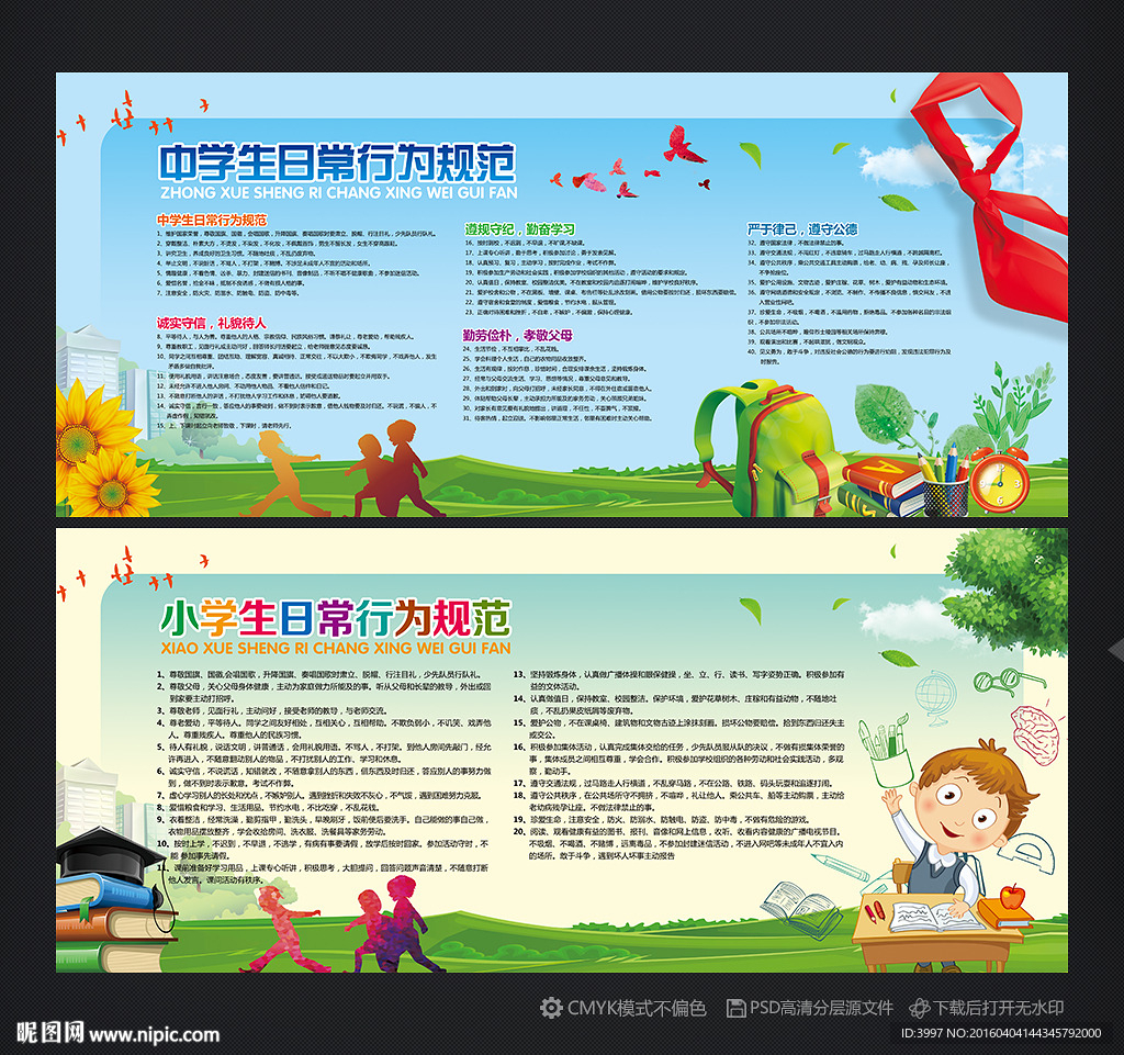 小学生日常行为规范