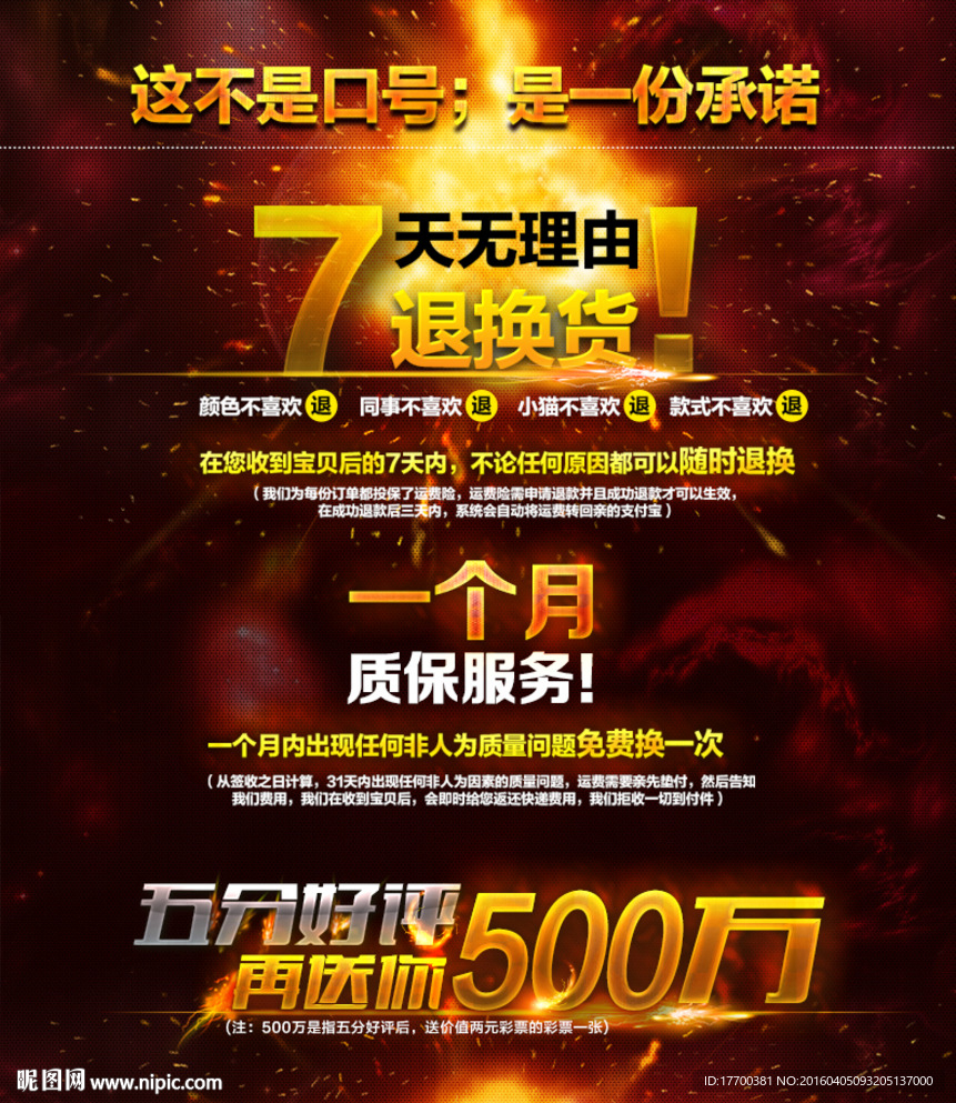 淘宝七天无理由退换货须知模板