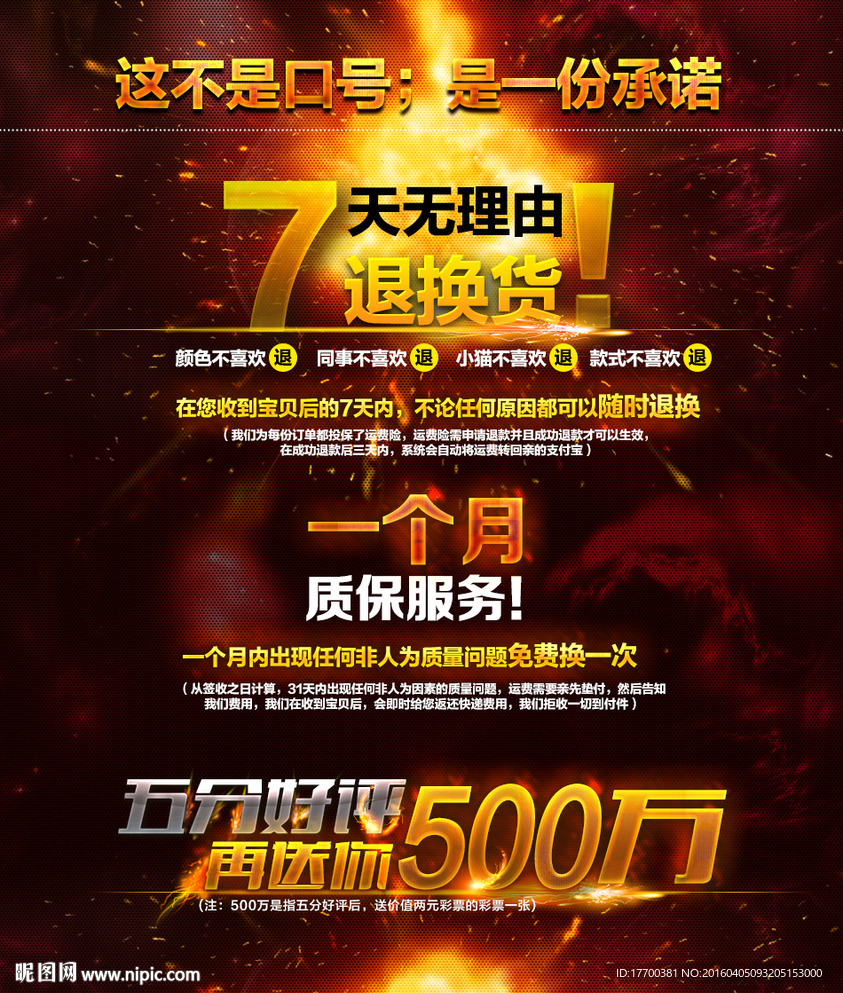 淘宝七天无理由退换货须知模板