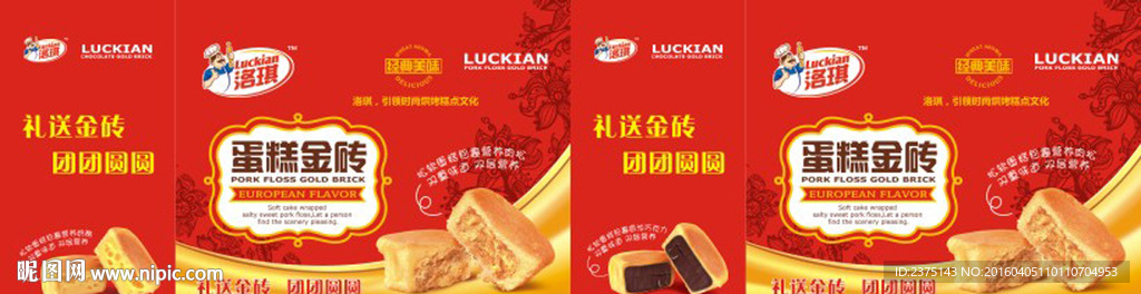 洛琪肉松蛋糕手提袋