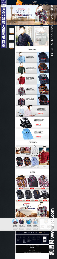 淘宝男装首页模版