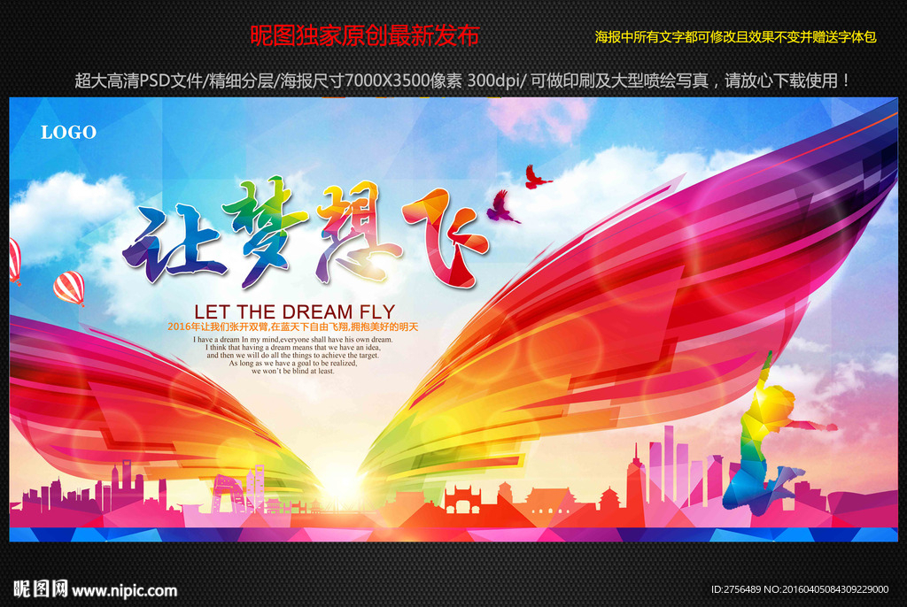 让梦想飞图片