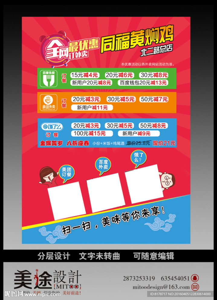 黄焖鸡海报背面