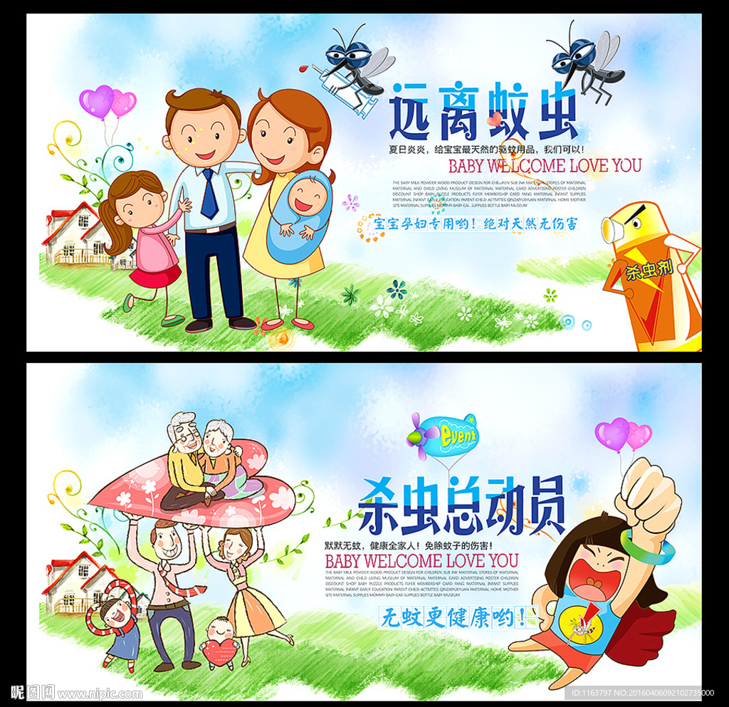杀虫剂海报 无蚊更健康