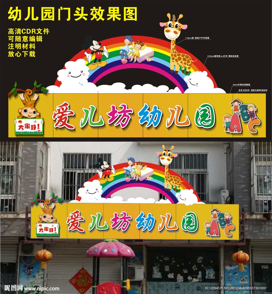 幼儿园门头设计