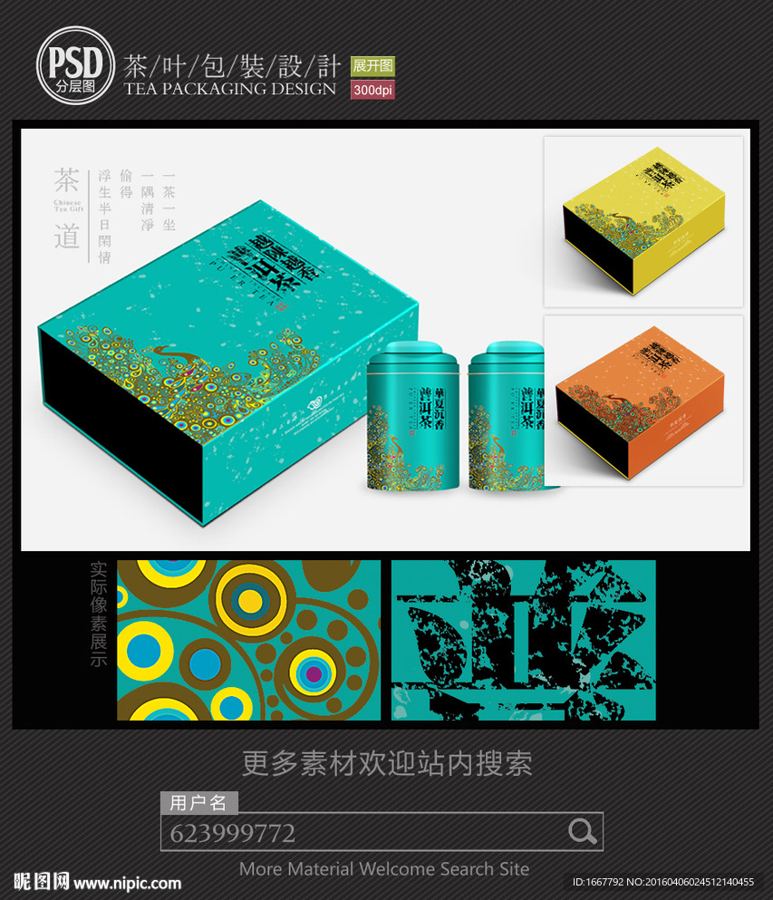 普洱茶包装设计平面图图片