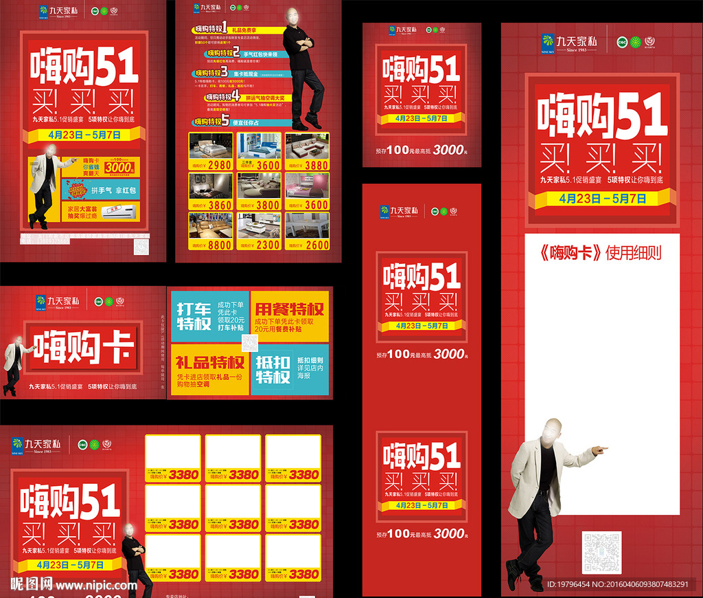 九天家私五一活动