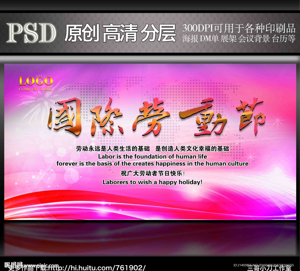五一劳动节展板海报