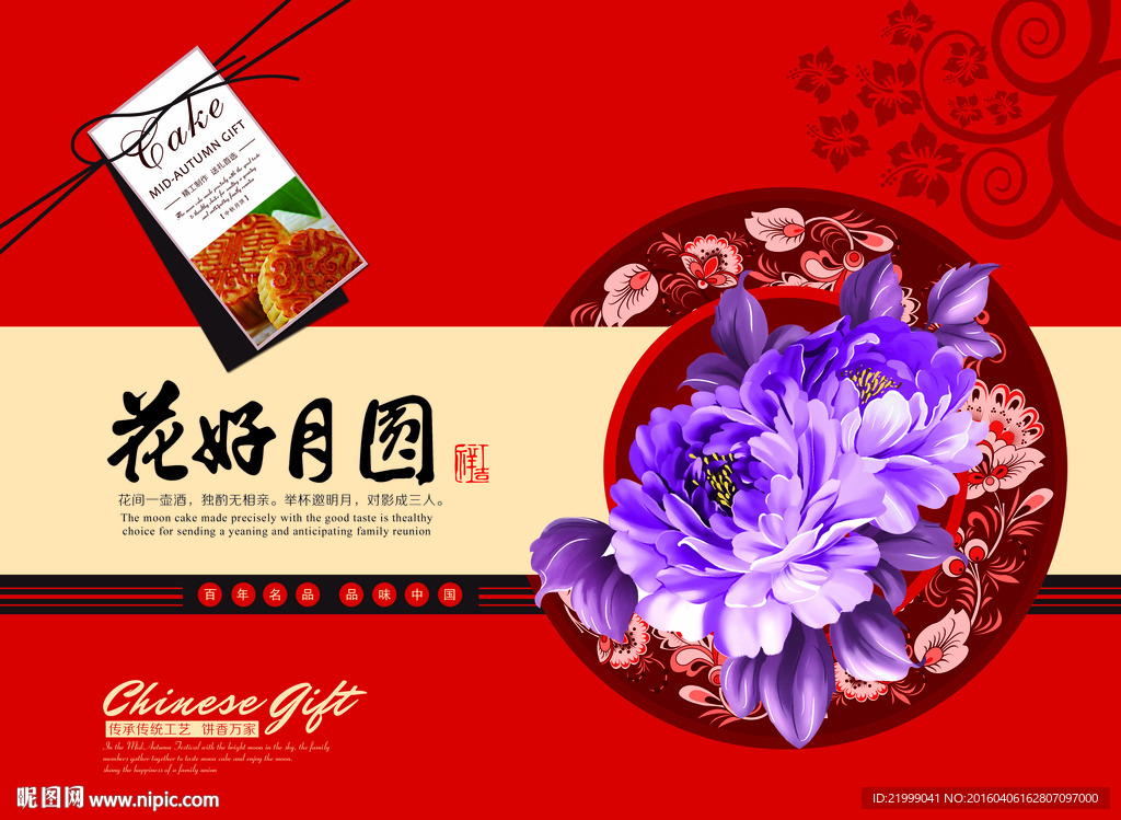 花好月圆月饼盒