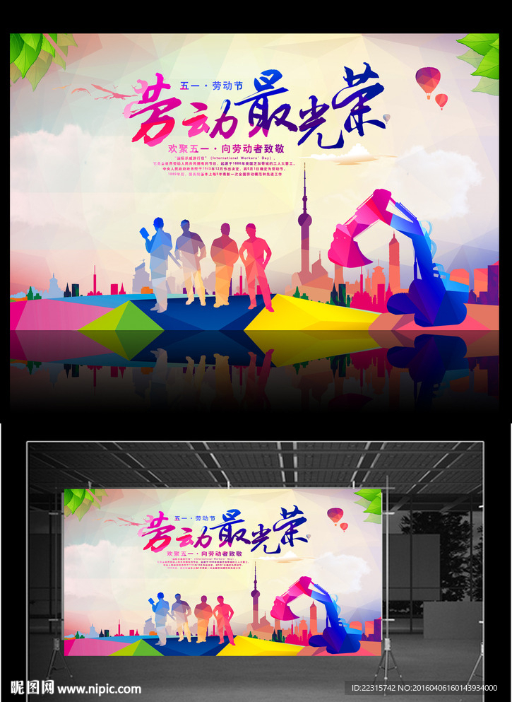 五一劳动最光荣海报设计