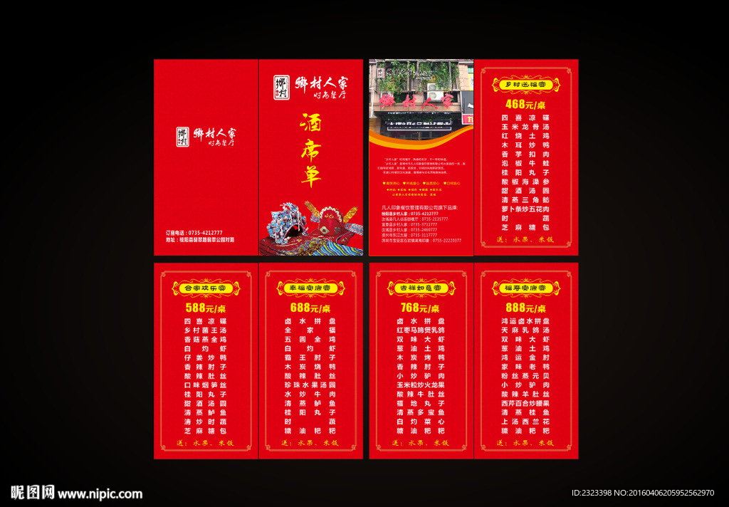 酒席菜谱  酒席单