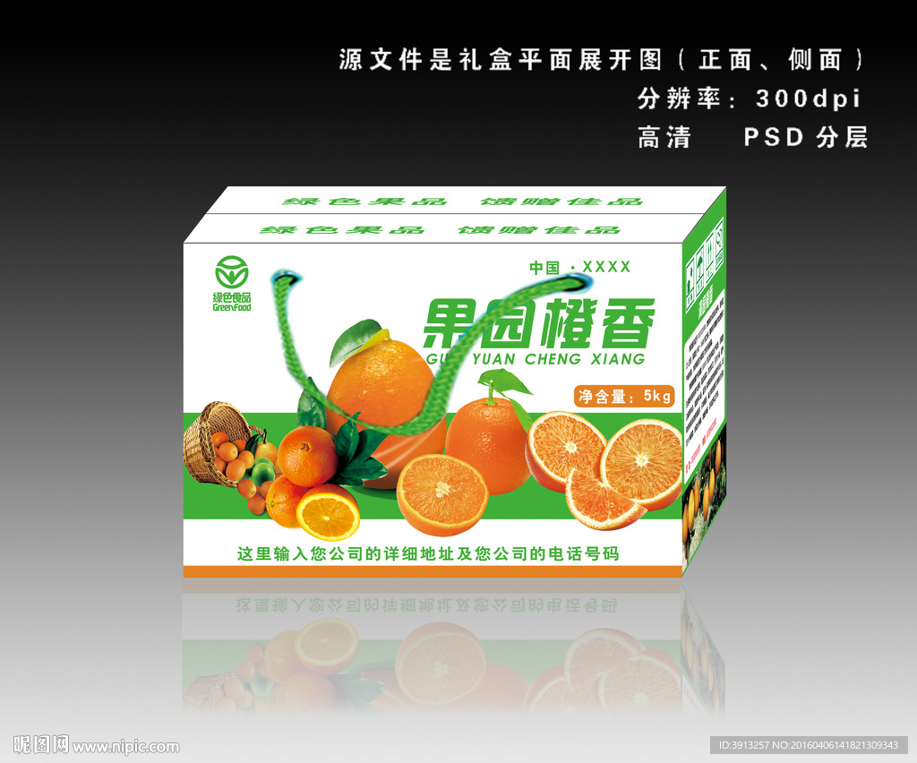 橙子包装