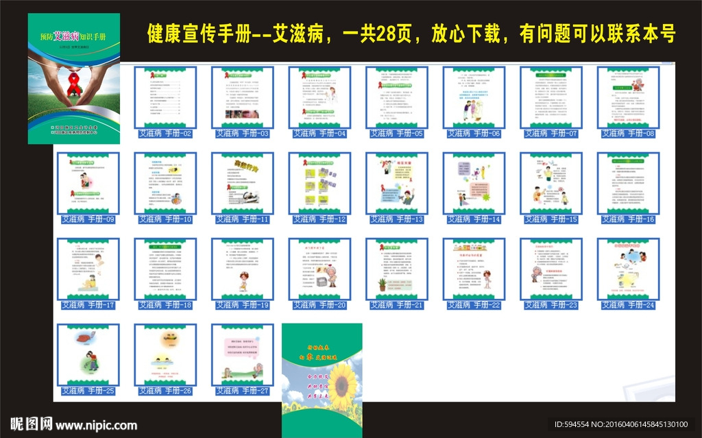 艾滋病健康手册