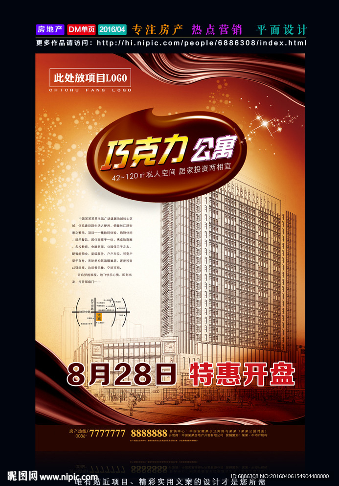 房地产公寓类DM单页