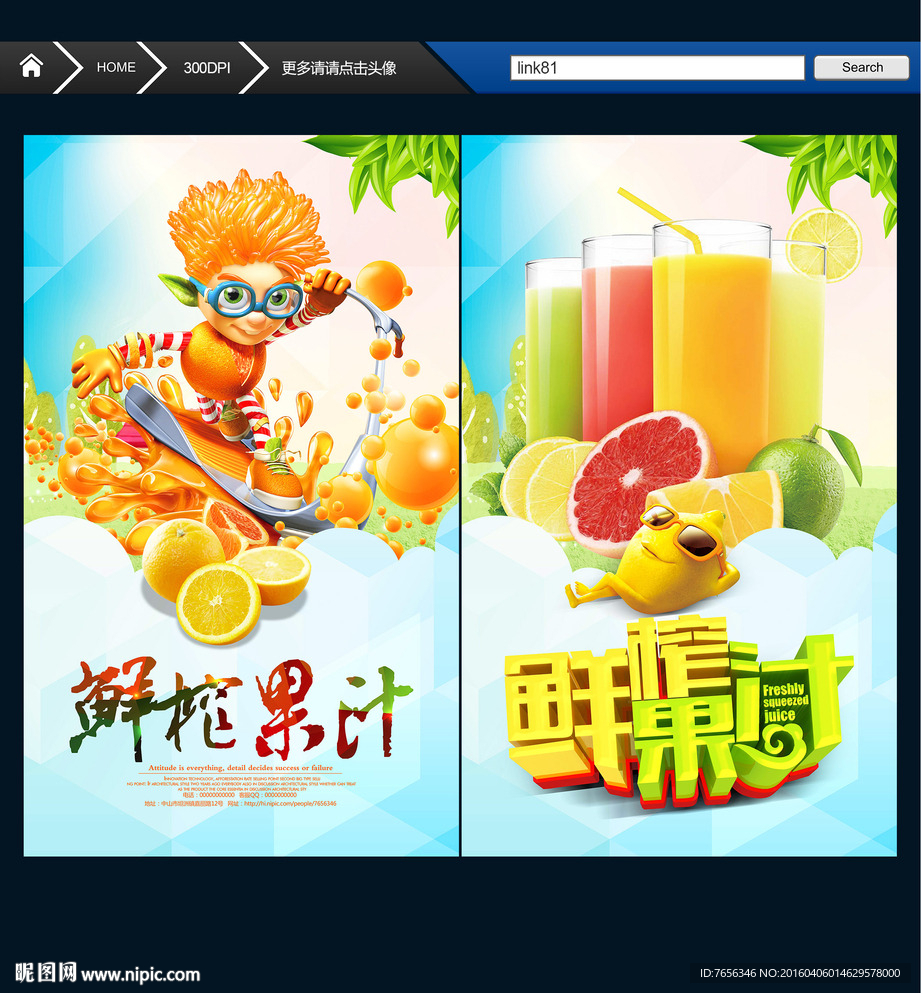 鲜榨果汁 创意设计